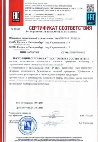 Сертификаты на огнетушители Армавире Разработка и сертификация системы ХАССП